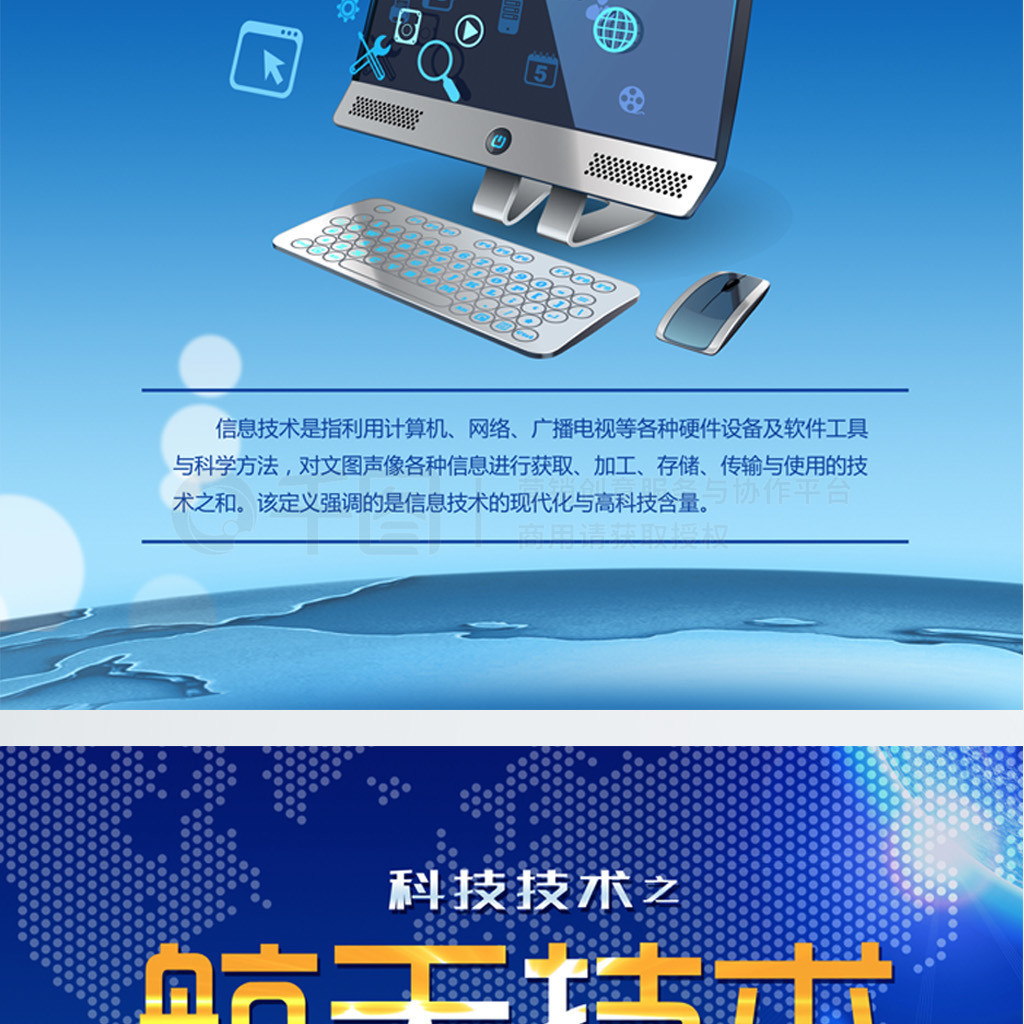 信息航天生物科技系列展板 網(wǎng)絡信息技術(shù)的融合與創(chuàng)新